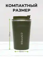 Белый термокружка автомобильная, 380 мл