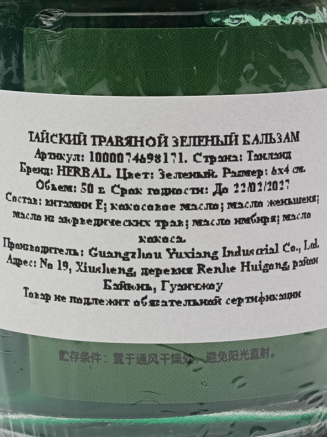 Зеленый тайский зелёный бальзам для лечения суставов, 50 г