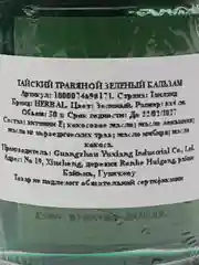 Зеленый тайский зелёный бальзам для лечения суставов, 50 г