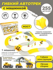 Гибкий автотрек Трасса с машинкой "Большая стройка"