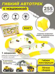 Гибкий автотрек Трасса с машинкой "Большая стройка"