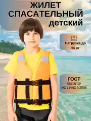 Жилет страховочный, спасательный ГОСТ