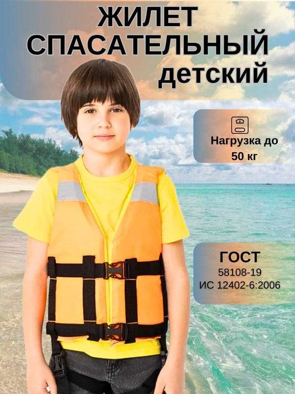 Жилет страховочный, спасательный ГОСТ