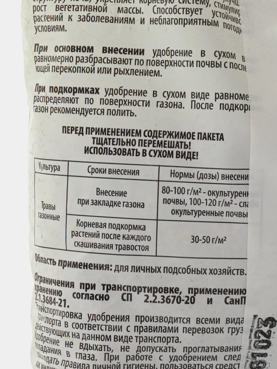 Смешанное минеральное удобрение с КРЕМНЕМАГОМ для ГАЗОНА 1кг