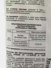 Смешанное минеральное удобрение с КРЕМНЕМАГОМ для ГАЗОНА 1кг