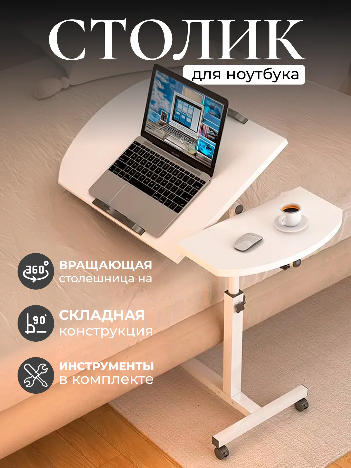 Молочный складной столик для ноутбука