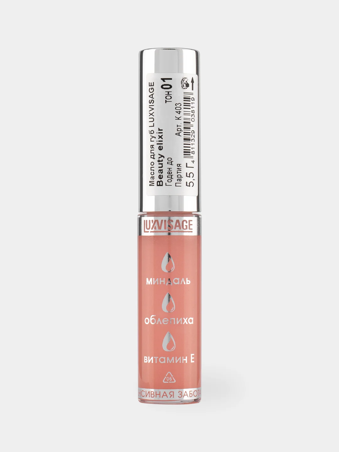 Масло для губ LUXVISAGE Beauty elixir, тон 01 Ягодный эликсир, 5,5 г