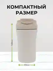 Белый термокружка автомобильная с силиконовой трубочкой, 400 мл