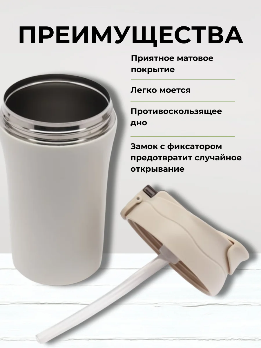 Белый термокружка автомобильная с силиконовой трубочкой, 400 мл