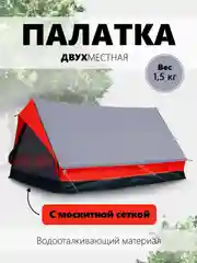 Серый палатка туристическая двухместная Green Glade Minicasa / Minidome