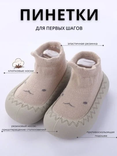 Светло-коричневый носки-пинетки детские, первые шаги, нескользящие тапочки, первая обувь, детская обувь
