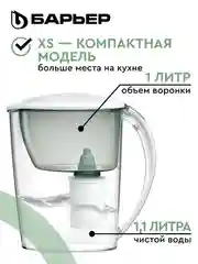 БАРЬЕР Экстра малахит, XS, фильтр-кувшин, 2,5 л, без индикатора