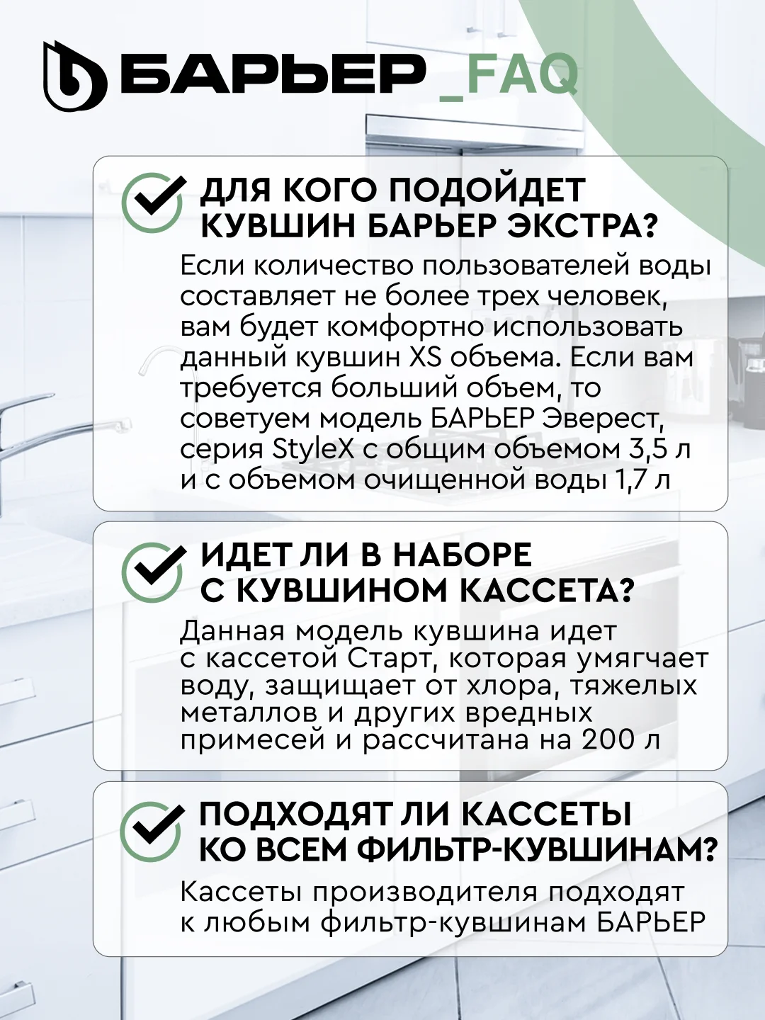 БАРЬЕР Экстра малахит, XS, фильтр-кувшин, 2,5 л, без индикатора