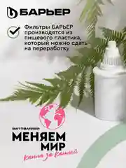 БАРЬЕР Экстра малахит, XS, фильтр-кувшин, 2,5 л, без индикатора
