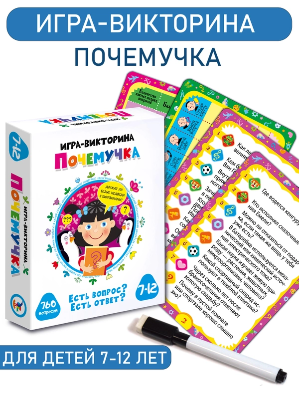 Игра-викторина Дрофа - Медиа "Почемучка"