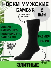 Набор из двух пар носков BambooSoft Socks Duo (Size 25-27)