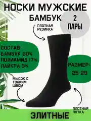 Набор из двух пар носков BambooSoft Socks Duo (Size 25-27)