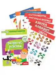 Комплект плакатов Дрофа-Медиа "Развитие ребенка"