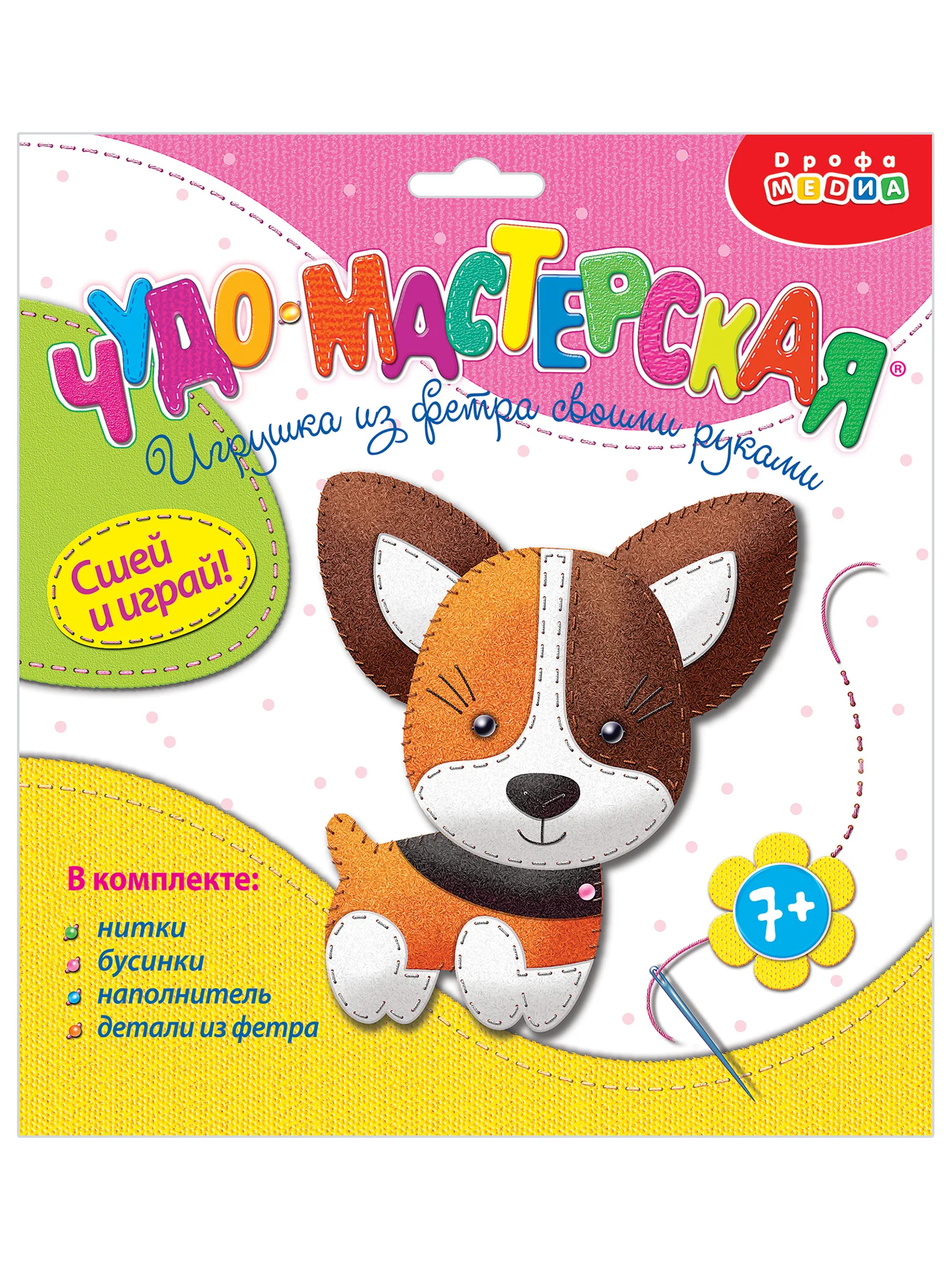 Игрушка из фетра своими руками. Собачка. Дрофа-Медиа