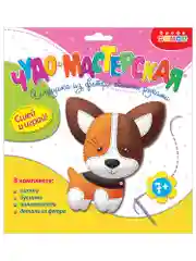 Игрушка из фетра своими руками. Собачка. Дрофа-Медиа