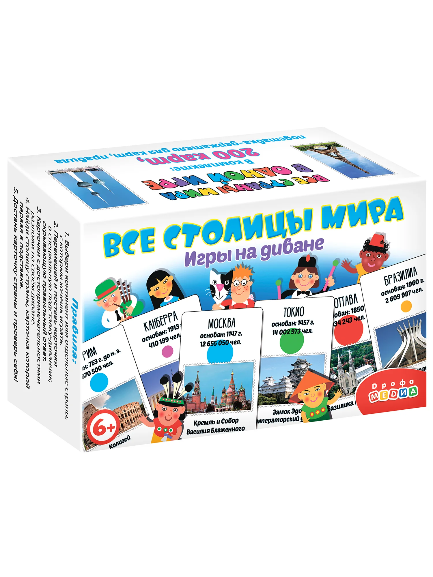 Игры на диване. Все столицы мира Дрофа-Медиа
