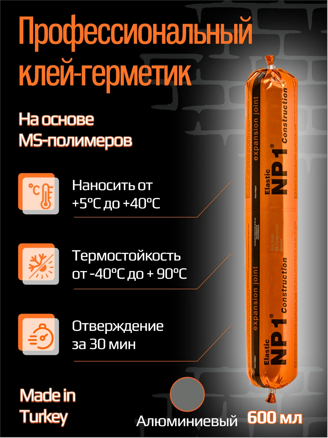 Серый металлик клей-герметик NP1 ELASTIC на основе MS-полимера 600 мл