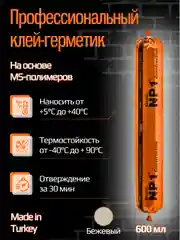 Бежевый клей-герметик NP1 ELASTIC на основе MS-полимера 600 мл