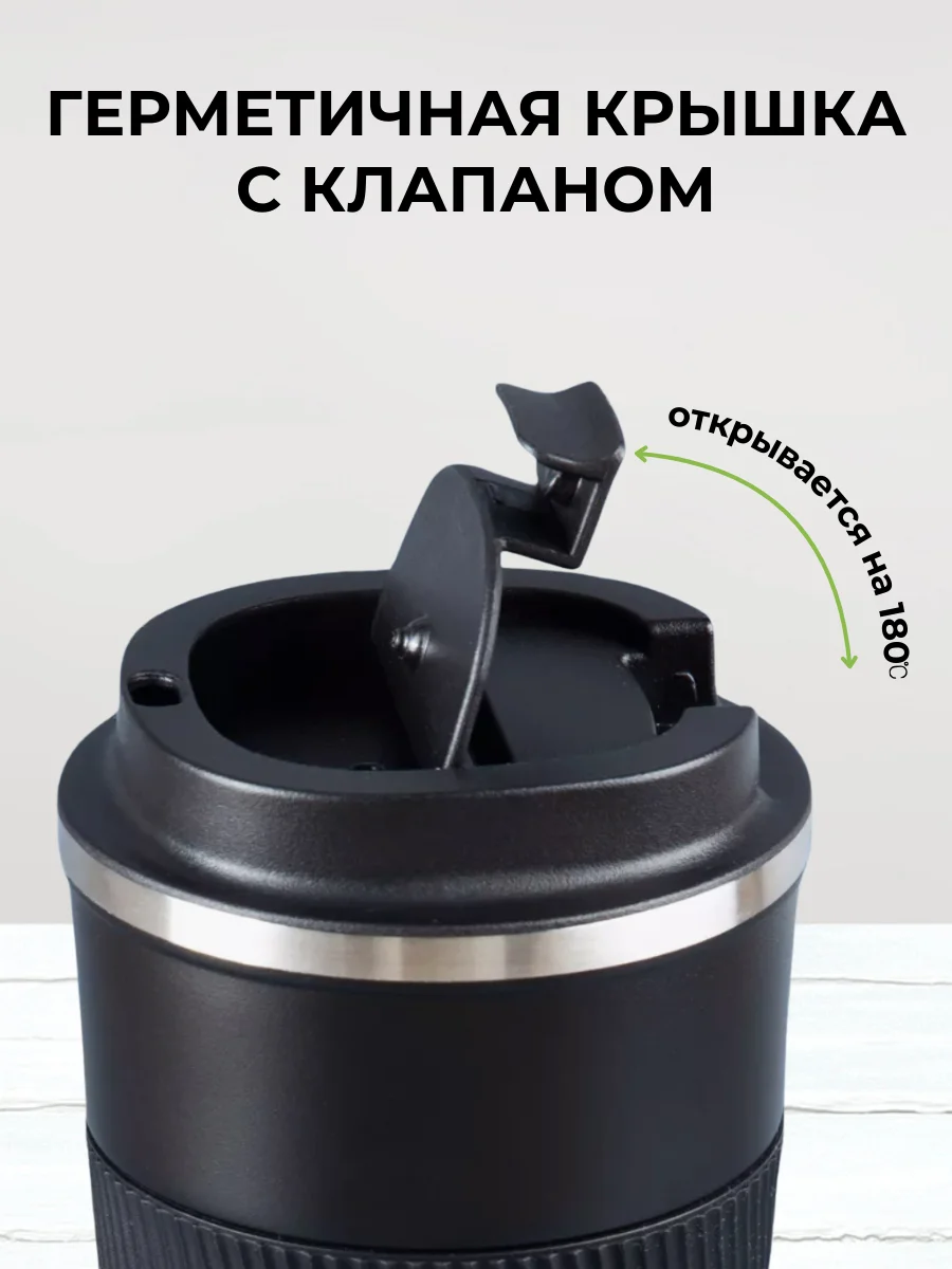 Черный термокружка автомобильная, 380 мл