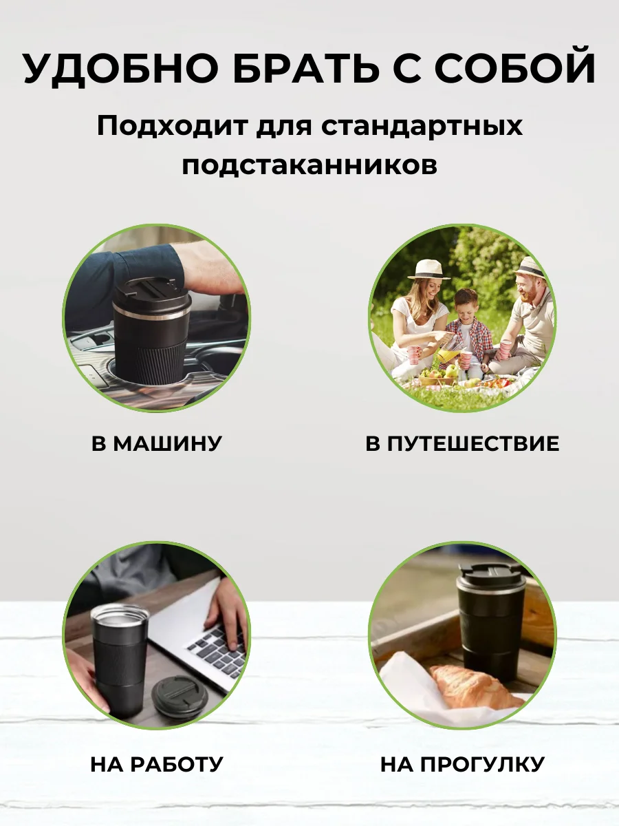 Черный термокружка автомобильная, 380 мл