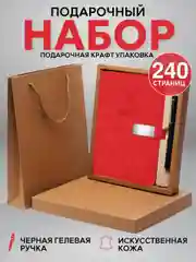 Красный ежедневник в подарочной упаковке с ручкой