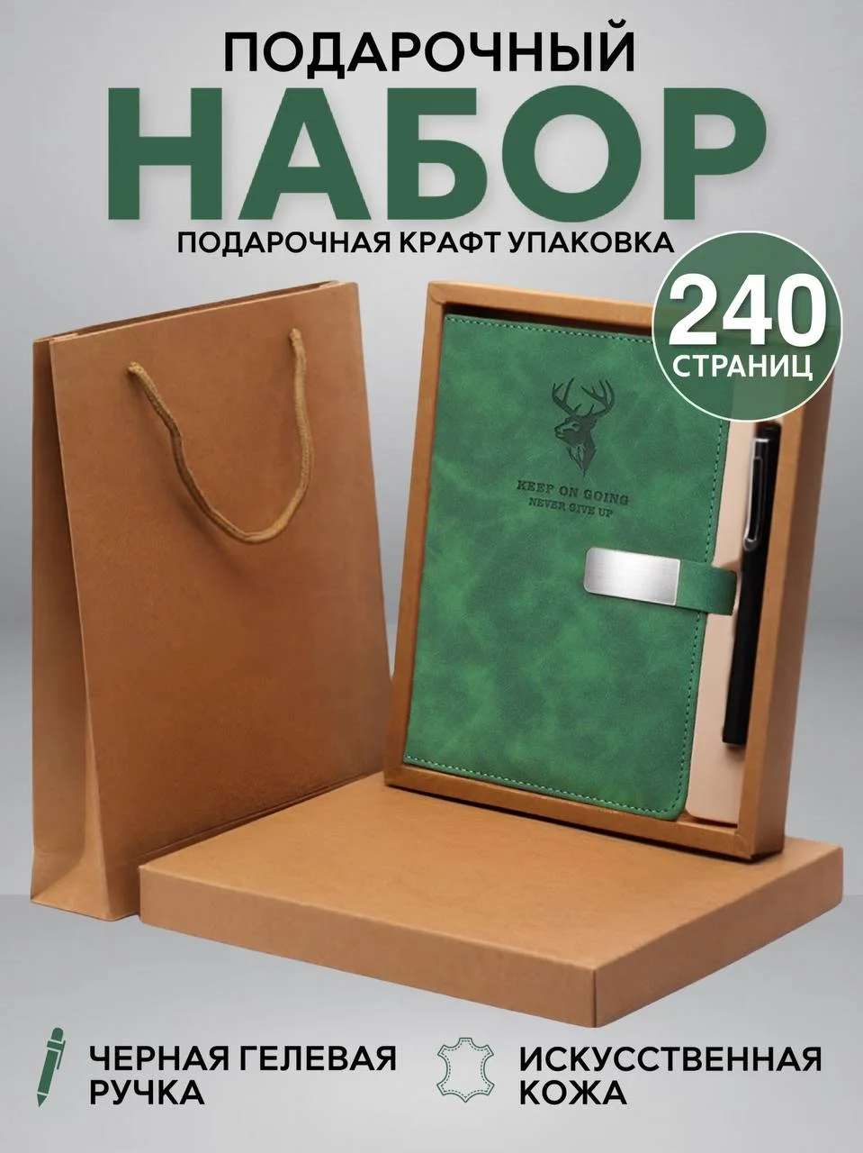 Зеленый ежедневник в подарочной упаковке с ручкой