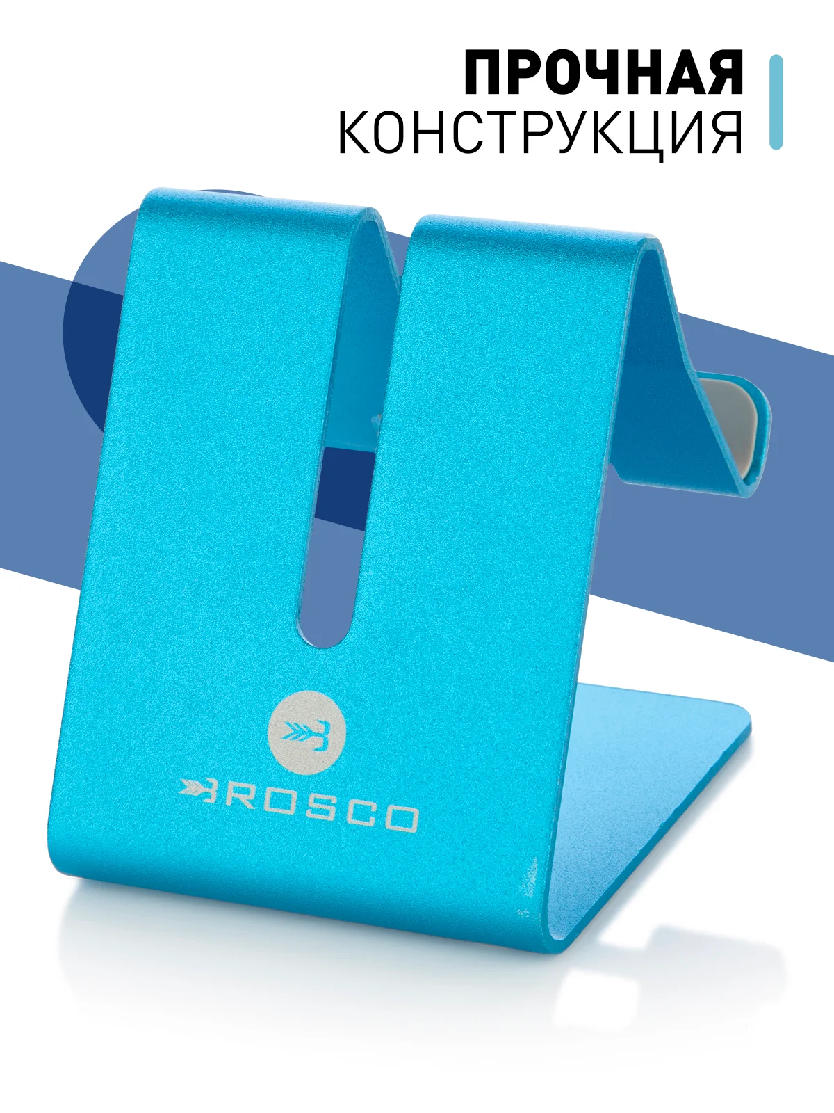 Синий подставка для смартфона ROSCO металлическая универсальная с силиконовыми ножками на стол