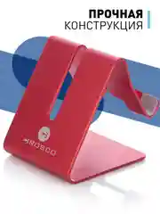 Розовый подставка для смартфона ROSCO металлическая универсальная с силиконовыми ножками на стол