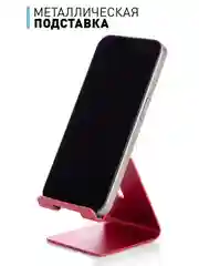 Розовый подставка для смартфона ROSCO металлическая универсальная с силиконовыми ножками на стол