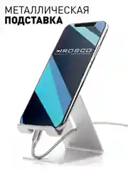 Серебряный подставка для смартфона ROSCO металлическая универсальная с силиконовыми ножками на стол