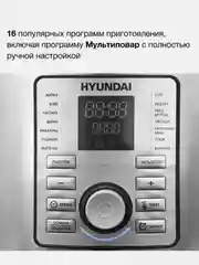 Серебряный мультиварка Hyundai HYMC-1617, 5 л, 900 Вт