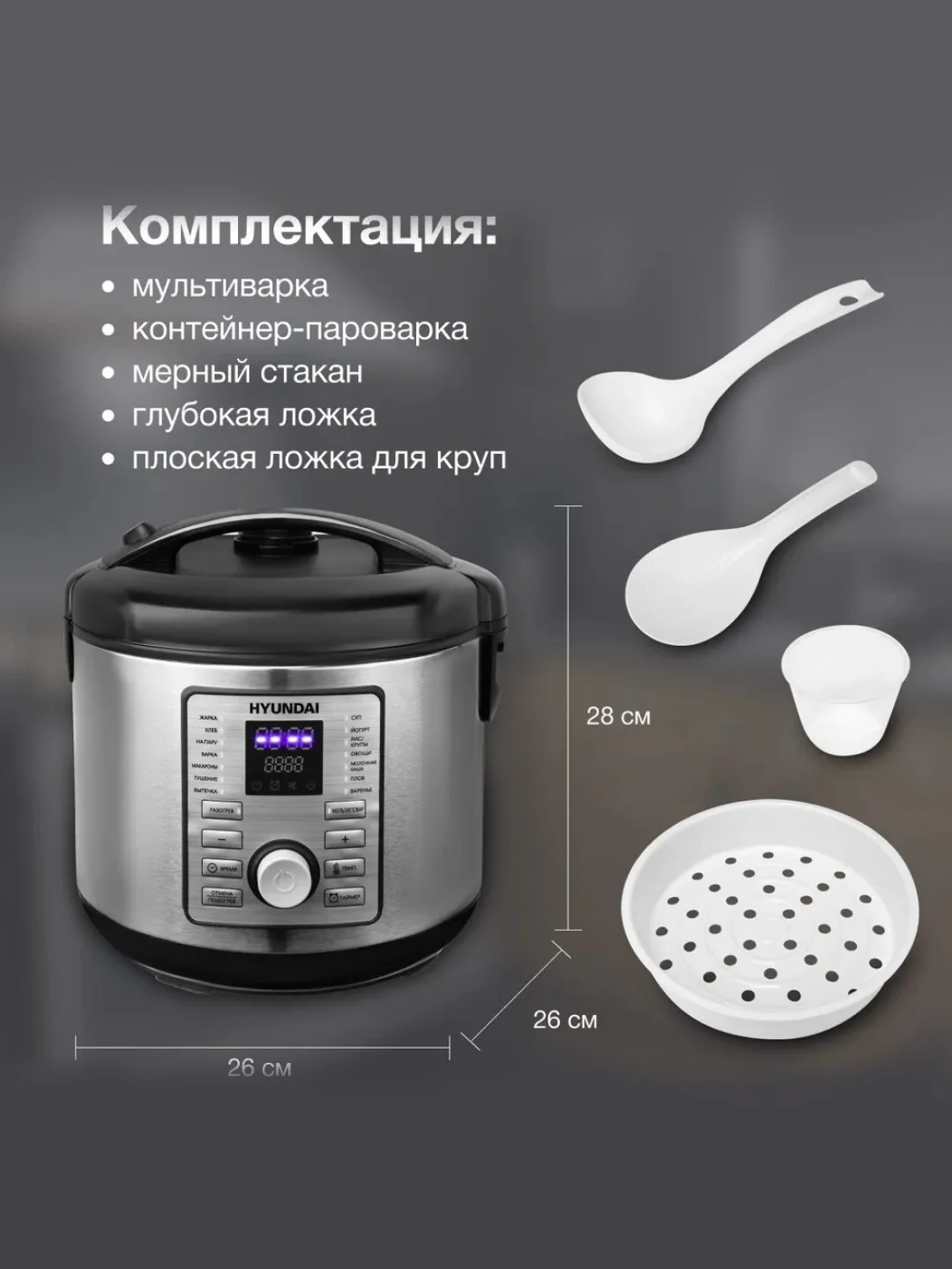 Серебряный мультиварка Hyundai HYMC-1617, 5 л, 900 Вт