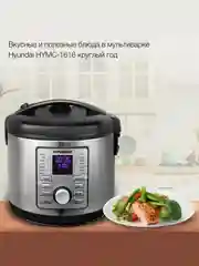 Серебряный мультиварка Hyundai HYMC-1617, 5 л, 900 Вт