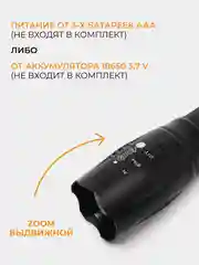 Фонарь светодиодный ручной на XML - T6, фонарик аккумуляторный