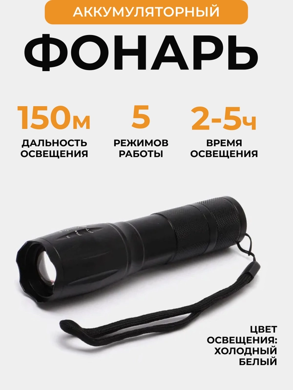 Фонарь светодиодный ручной на XML - T6, фонарик аккумуляторный