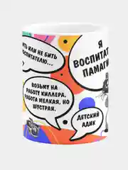 Кружка керамическая Я воспитатель, памагите !