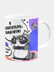 Кружка керамическая Я воспитатель, памагите !