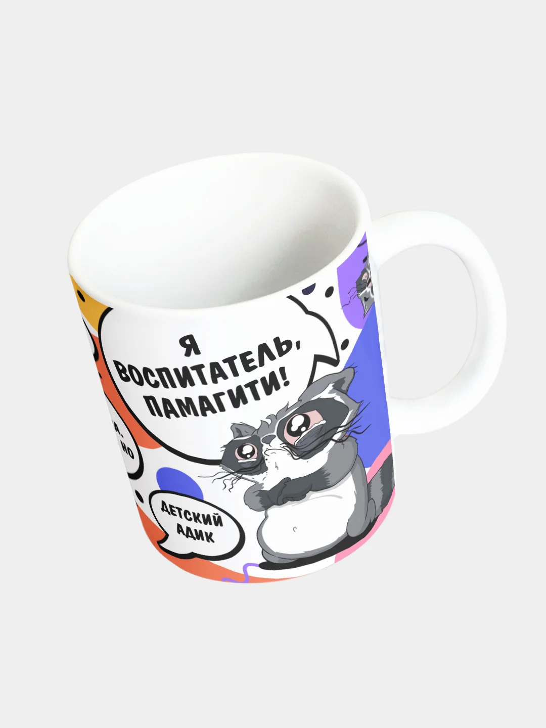 Кружка керамическая Я воспитатель, памагите !