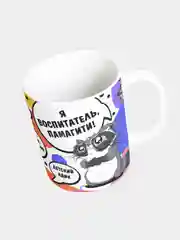 Кружка керамическая Я воспитатель, памагите !