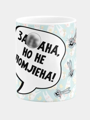 Кружка керамическая Не сломлена
