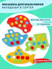 Талантливое поколение. Мозаика для мальчиков Дрофа-Медиа