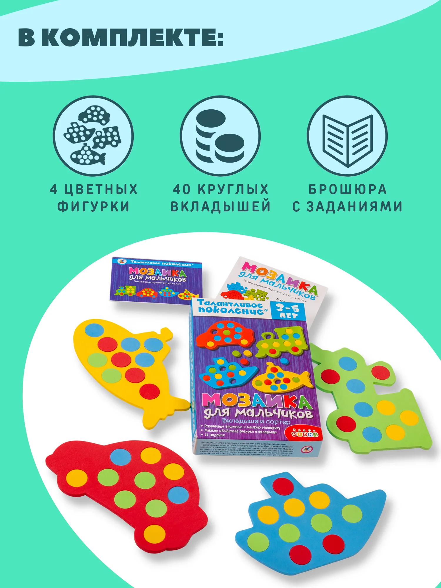 Талантливое поколение. Мозаика для мальчиков Дрофа-Медиа