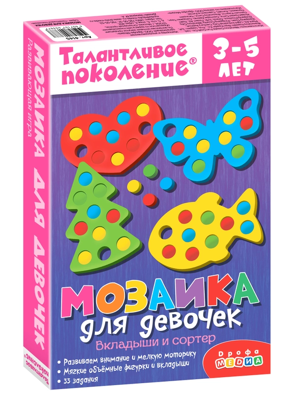 Талантливое поколение. Мозаика для девочек Дрофа-Медиа