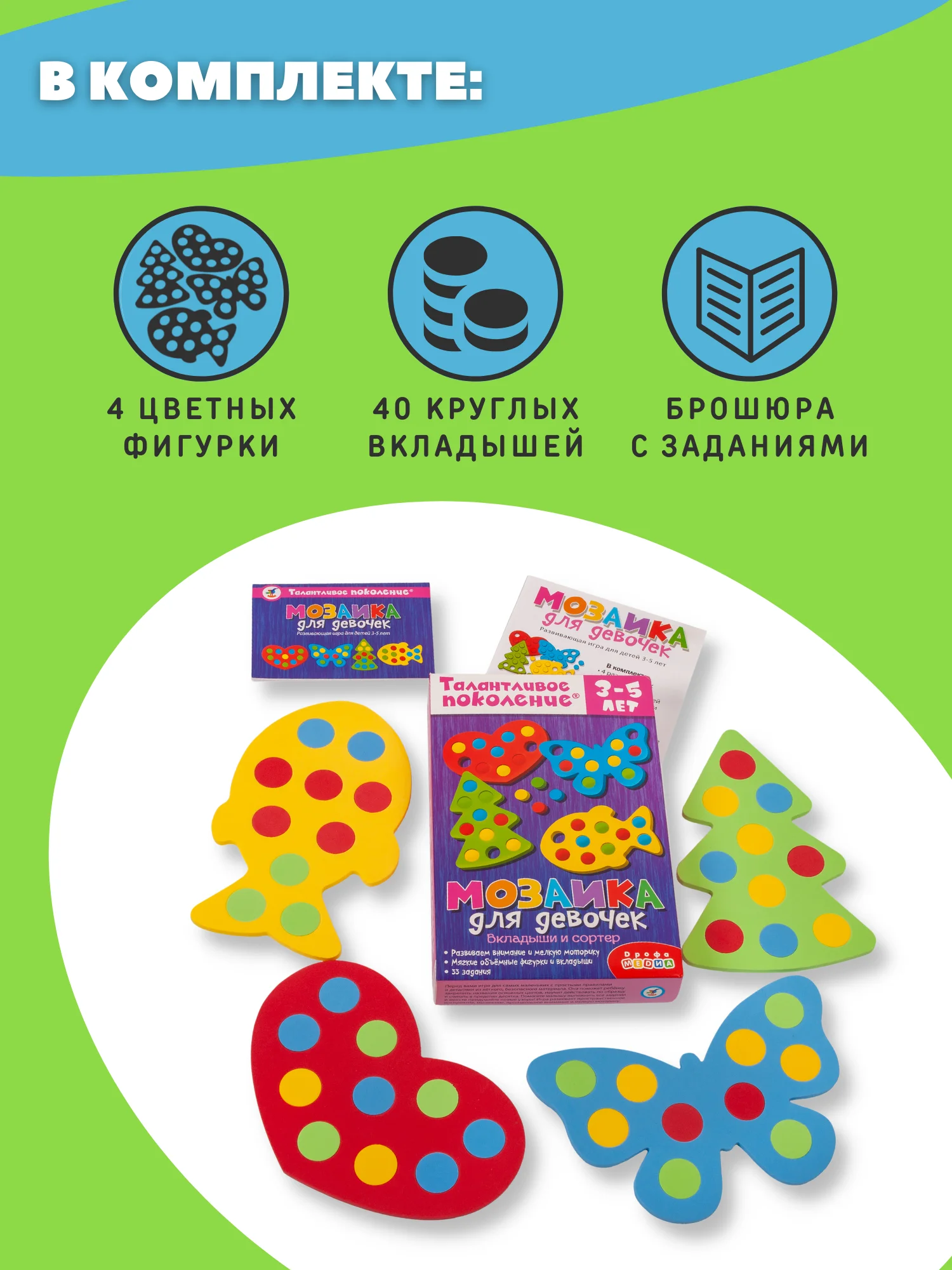 Талантливое поколение. Мозаика для девочек Дрофа-Медиа