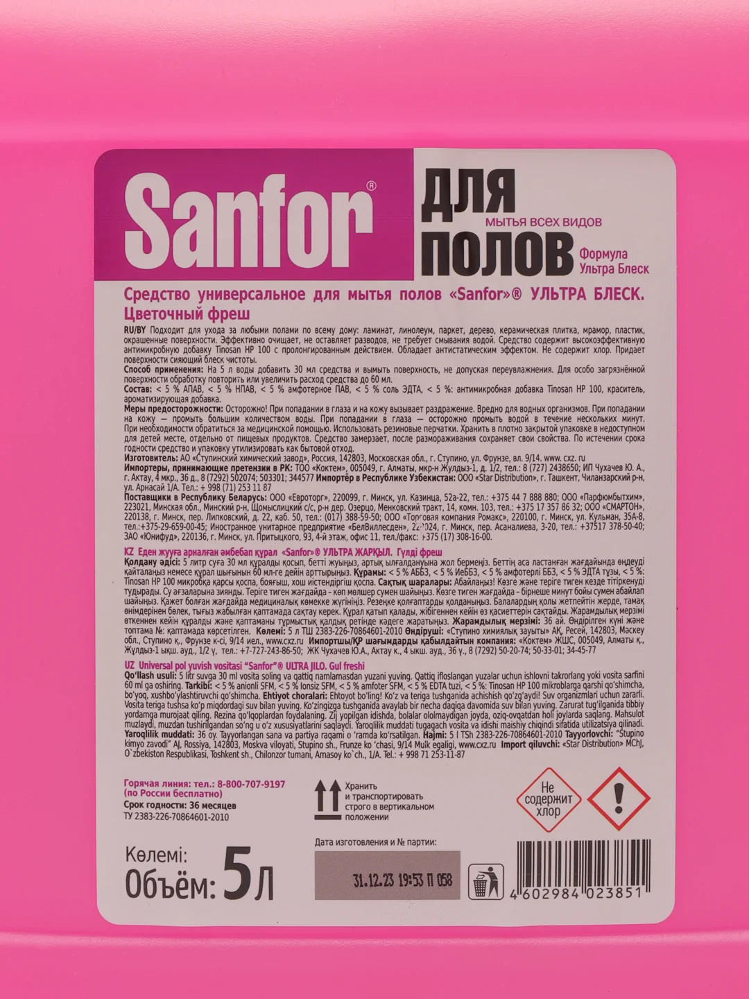 Средство для пола SANFOR Цветочный фреш Ультра Блеск, 5 л